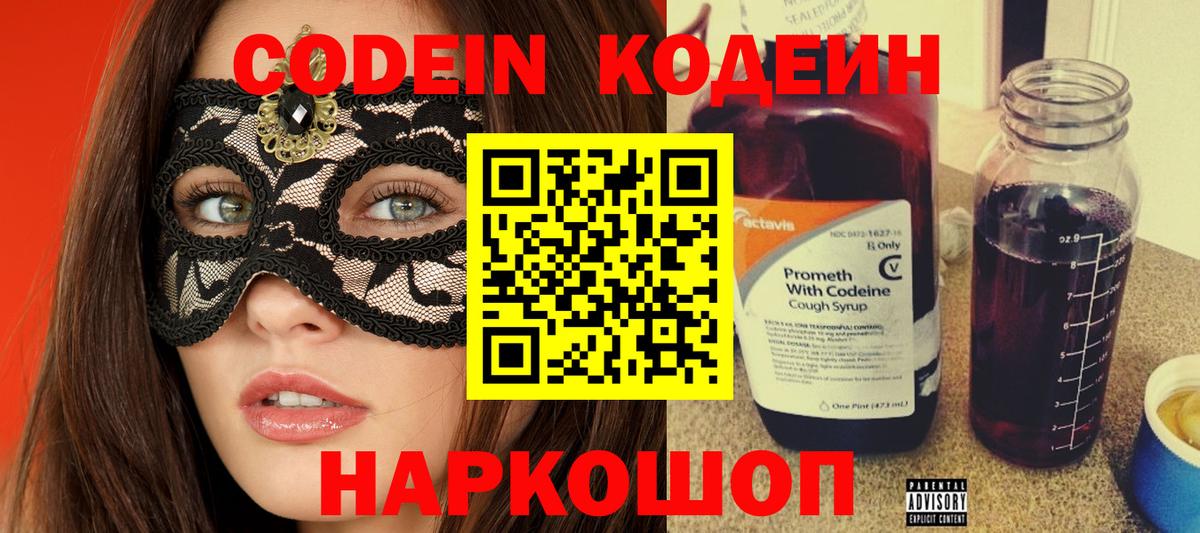 Codein Purple Drank  Вход с VPN  Серов 