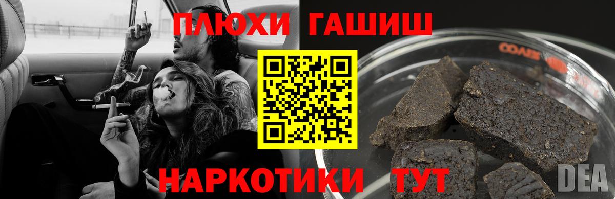 ГАШИШ hashish  Вход с VPN  ГАШ  Серов 