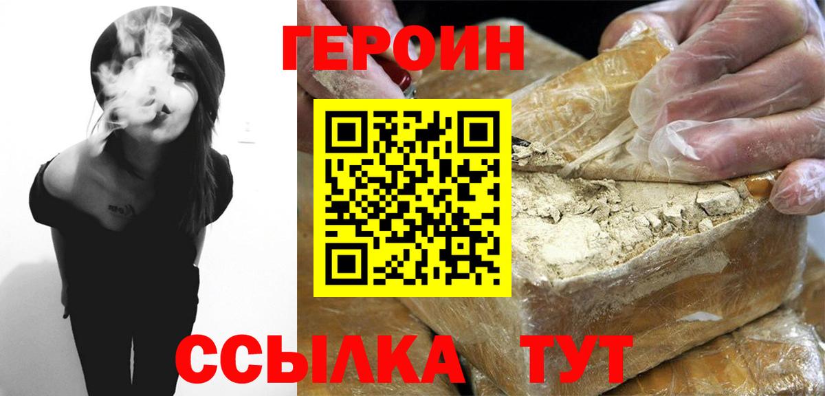 Героин хмурый  Вход с VPN  Серов 