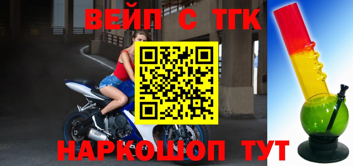 ТГК вейп Серов